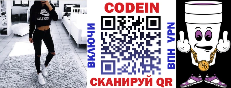 Codein напиток Lean (лин)  Верхний Тагил 